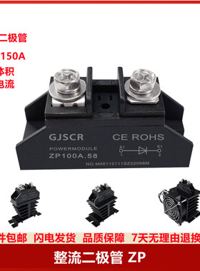 大功率整流防反冲二极管ZP5A 10A 20A 30A 50A 100A 150A 12V 24V
