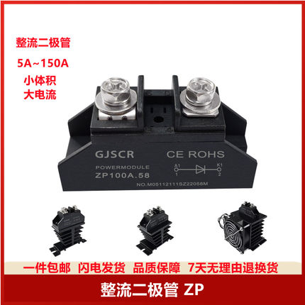 大功率整流防反冲二极管ZP5A 10A 20A 30A 50A 100A 150A 12V 24V