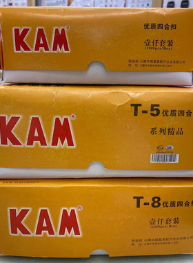 1000华联树脂四合扣t5t8t09t3暗扣按扣免缝塑料子母扣KAM窗帘纽扣