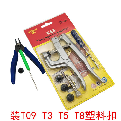 华联树脂塑料四合扣安装工具钳子