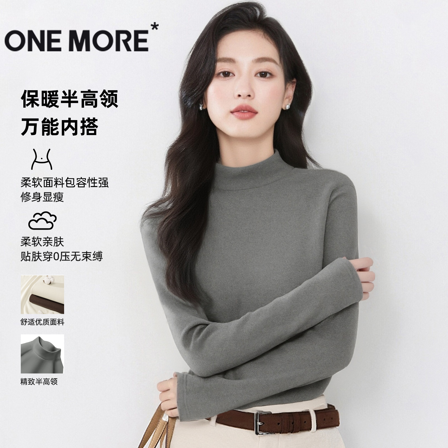 onemore德绒半高领打底衫