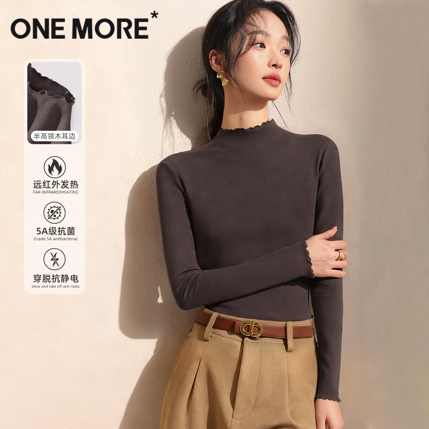 onemore双面绒木耳领打底衫