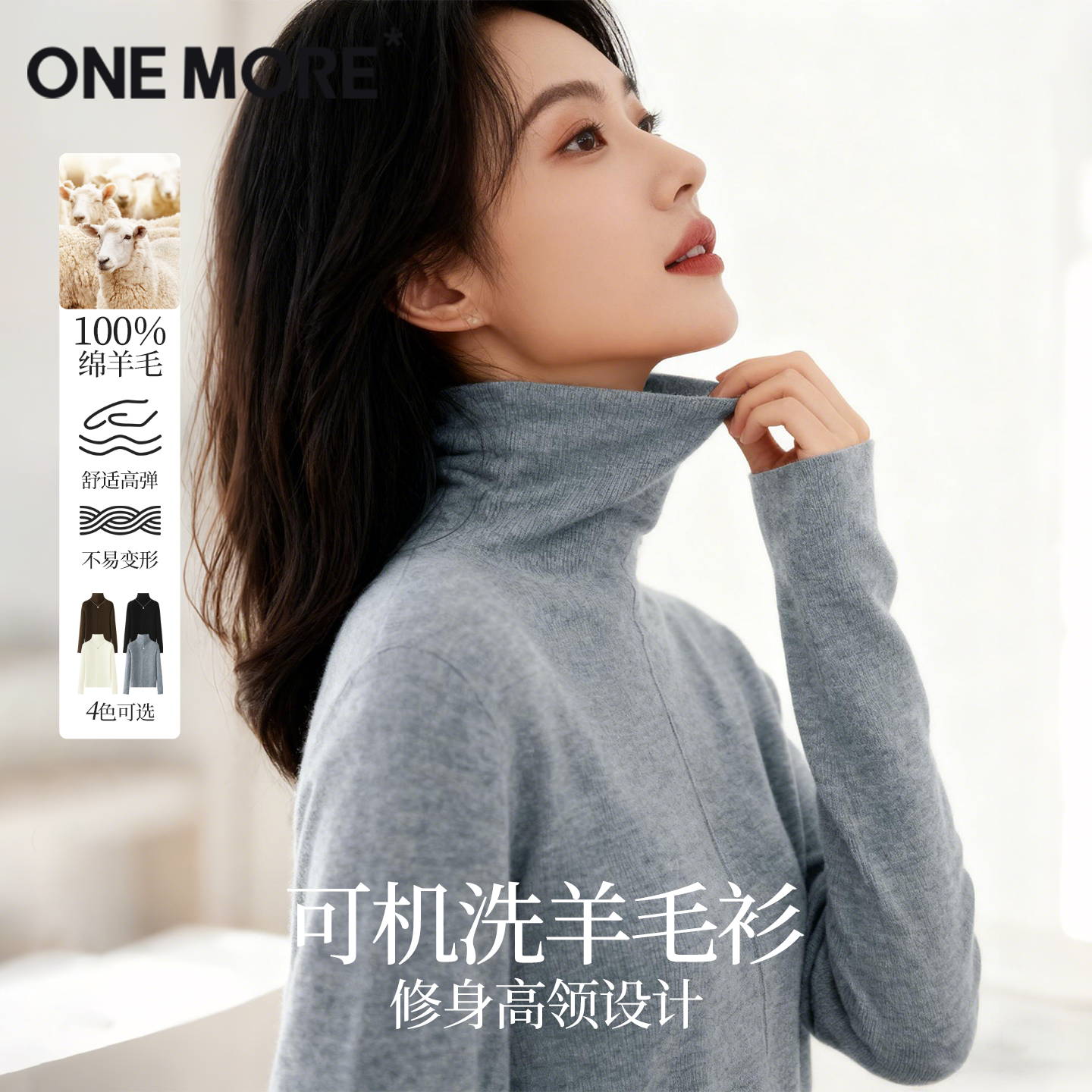 onemore羊毛高领针织衫