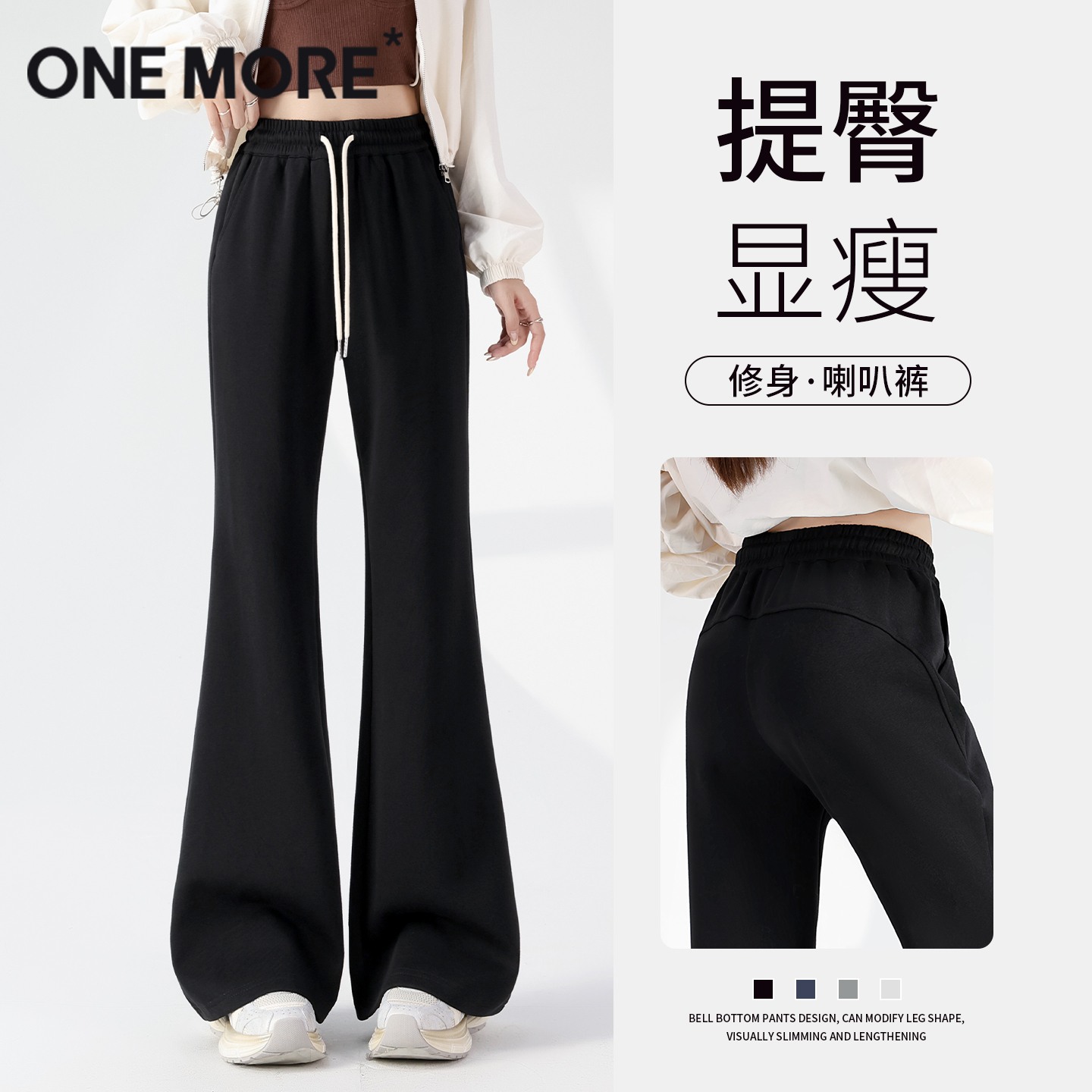 onemore华棉微喇裤春秋季长裤