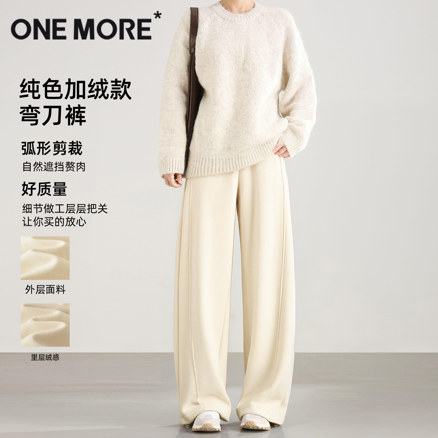onemore秋冬加绒弯刀裤