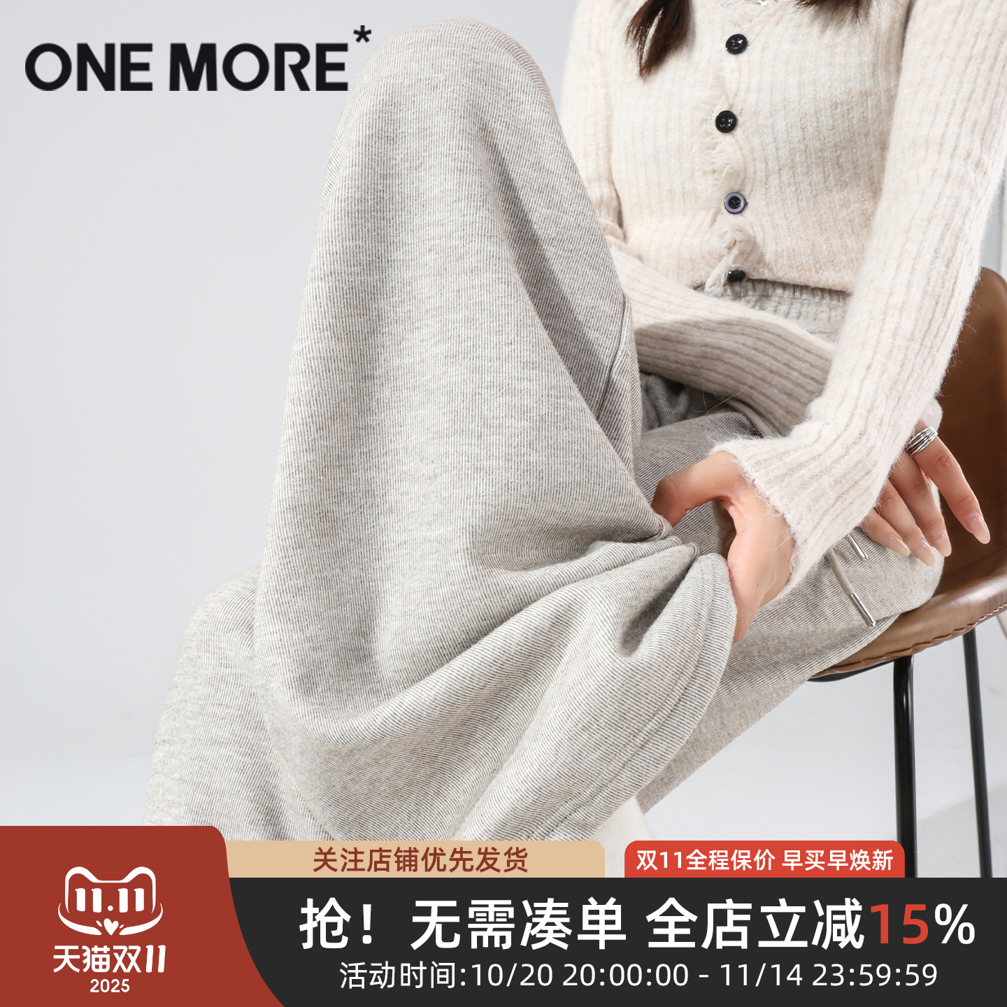 onemore糯米一体绒阔腿裤