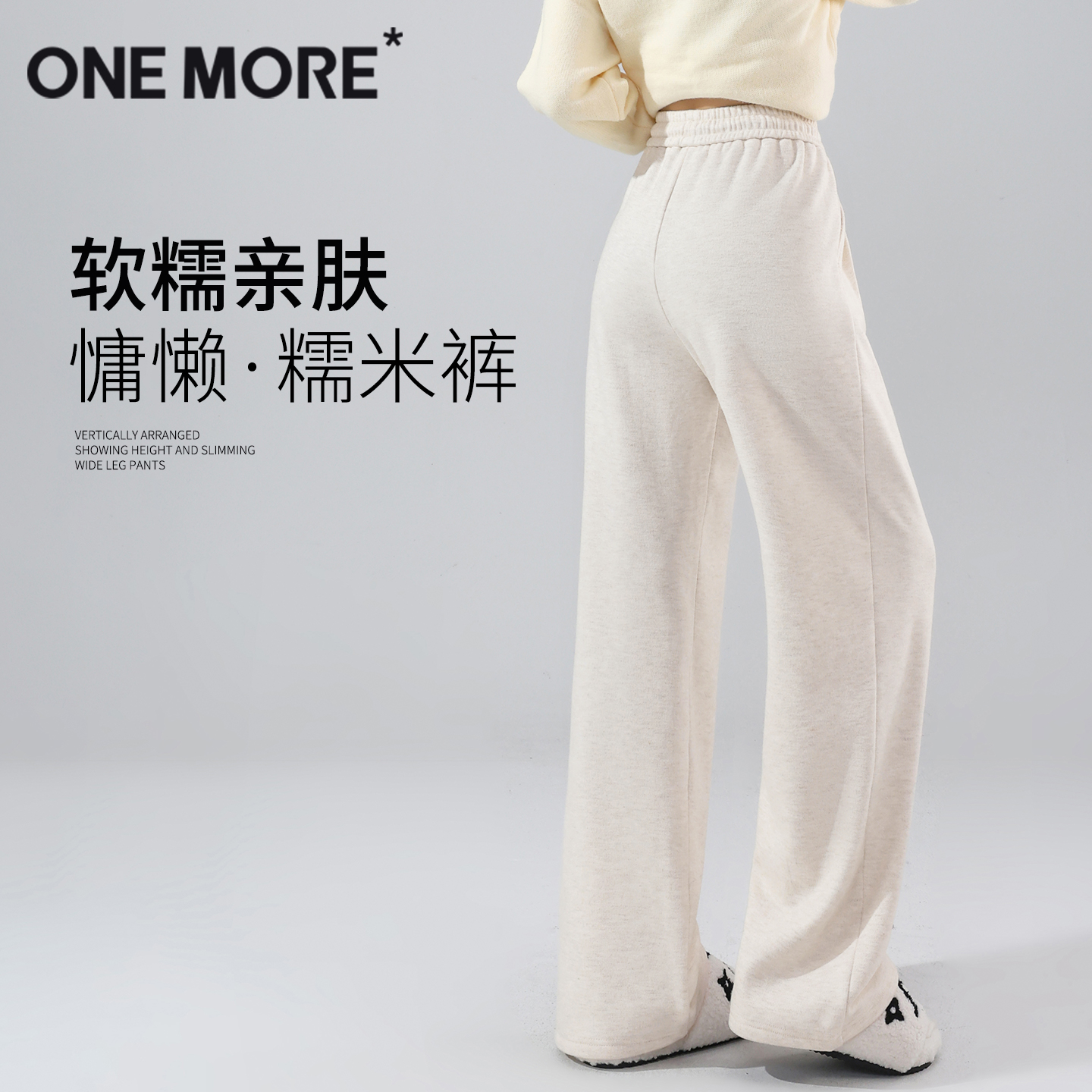 onemore糯米阔腿裤韩系穿搭
