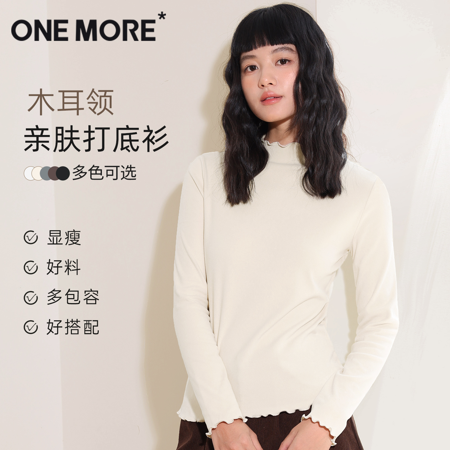 onemore德绒木耳领打底衫