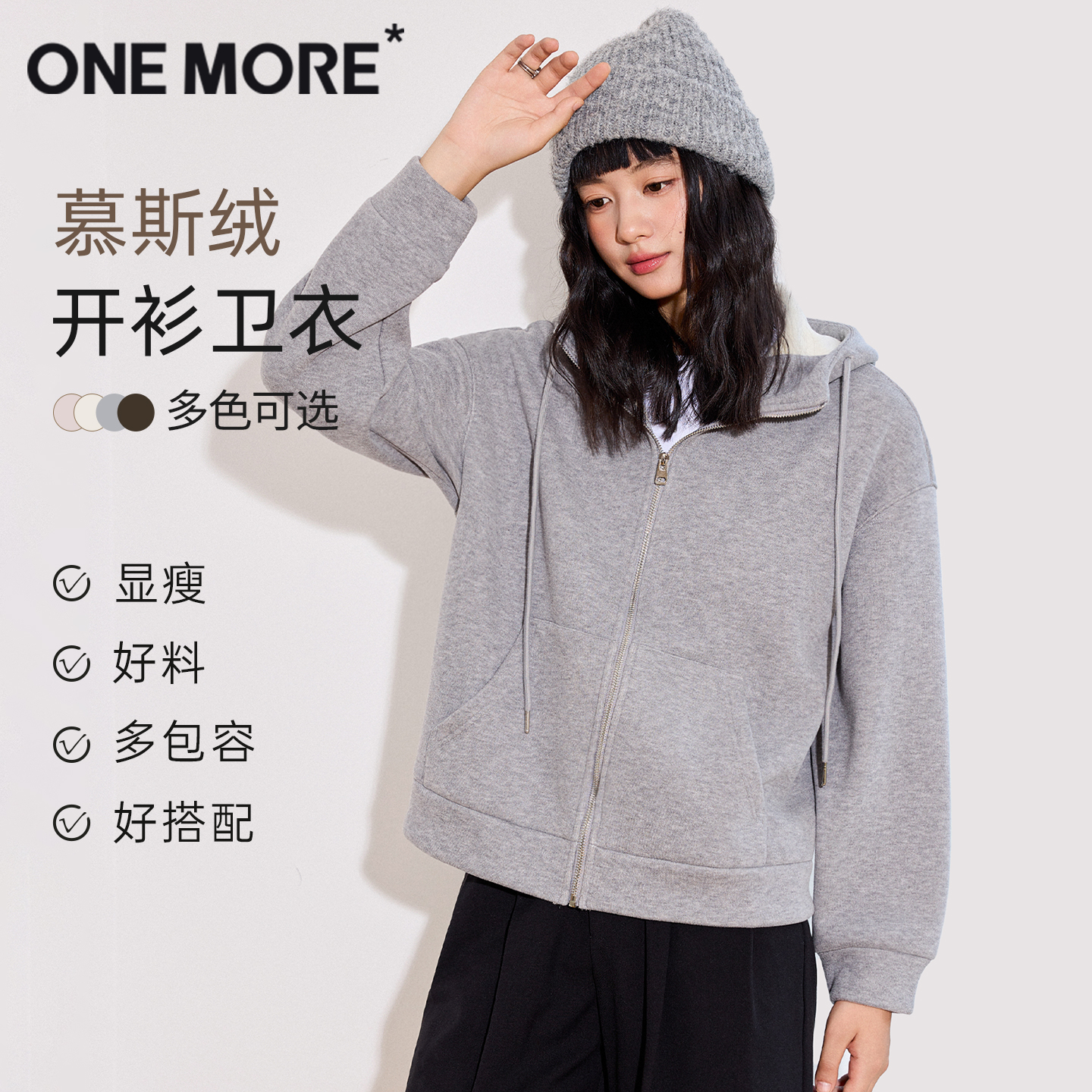 onemore慕斯绒卫衣外套