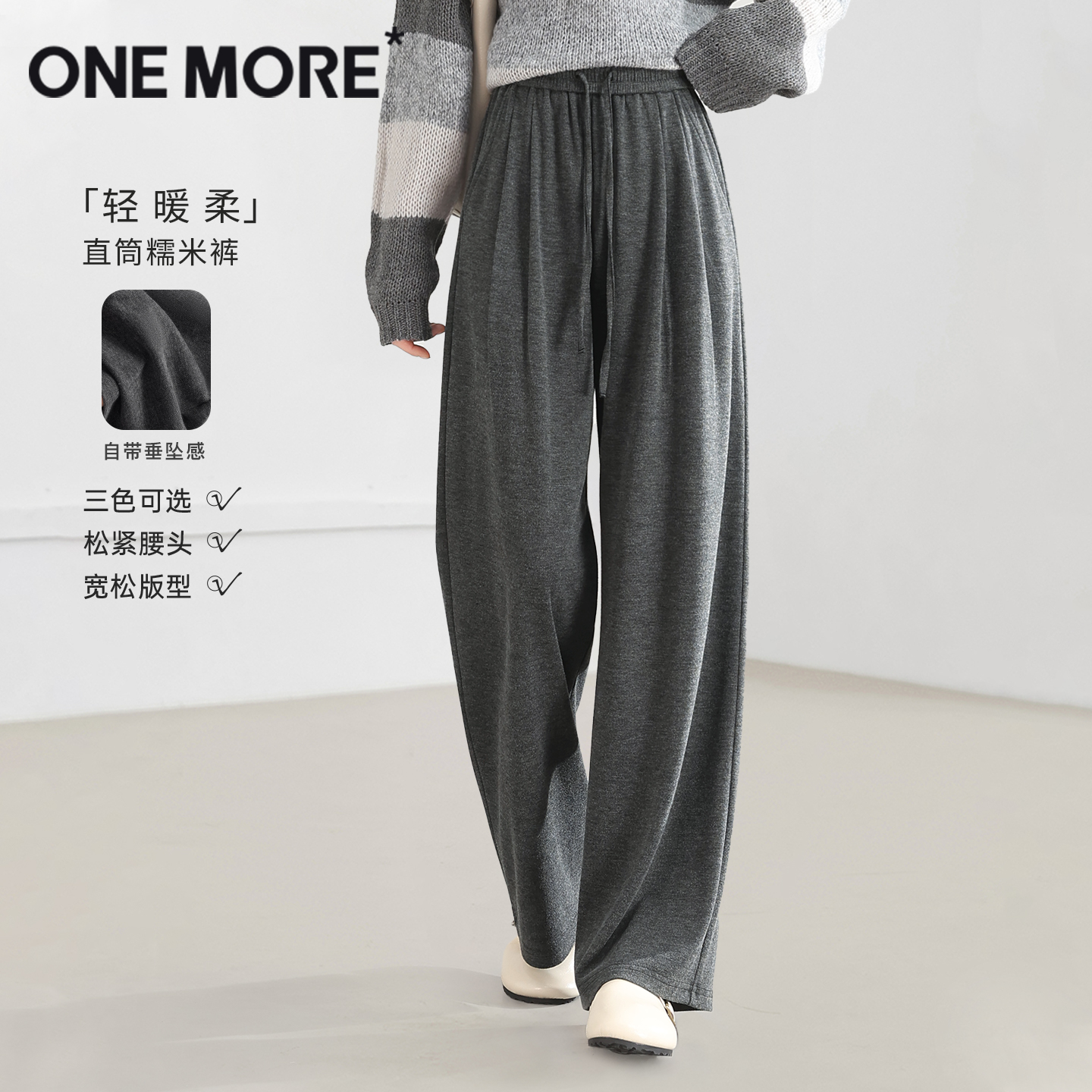 onemore糯米阔腿裤韩系穿搭