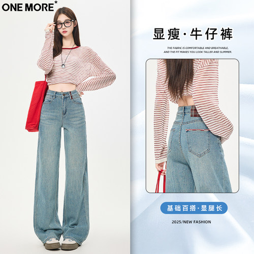 One More美式超柔阔腿牛仔裤女秋季新款高腰显瘦宽松拖地直筒裤女