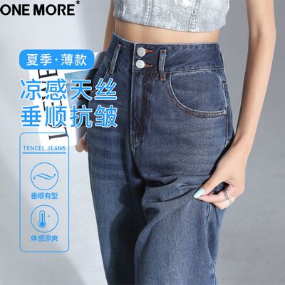 One More高街复古天丝牛仔裤女夏季薄款显瘦显高直筒宽松阔腿裤女