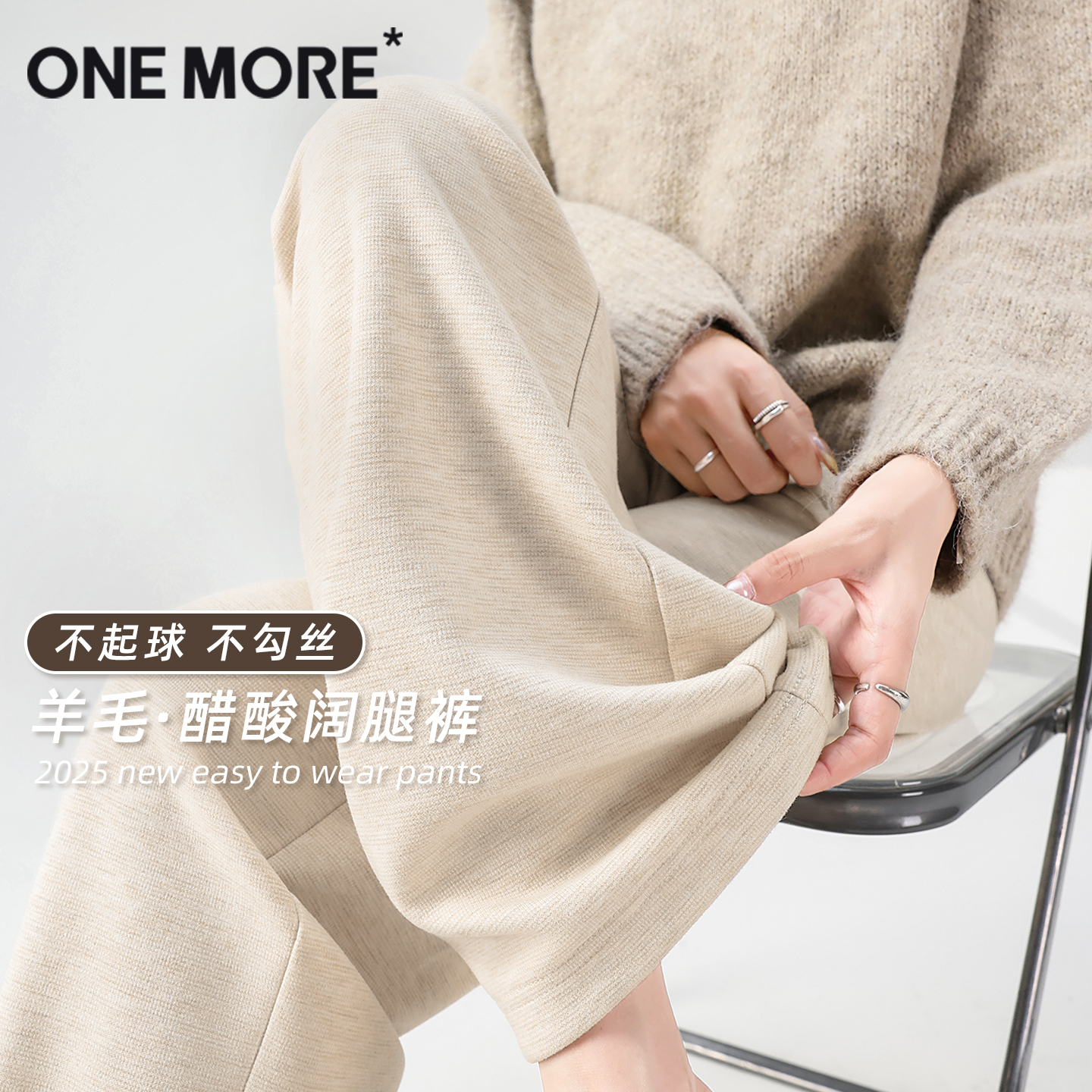onemore羊毛醋酸阔腿裤