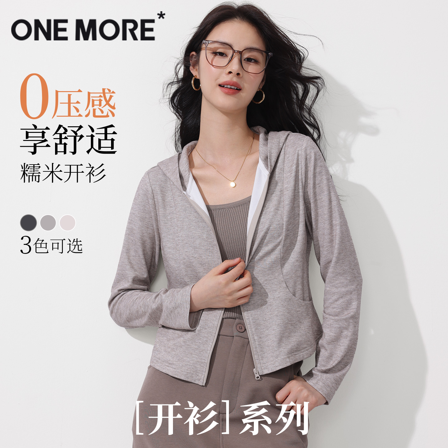 onemore糯米开衫卫衣外套女