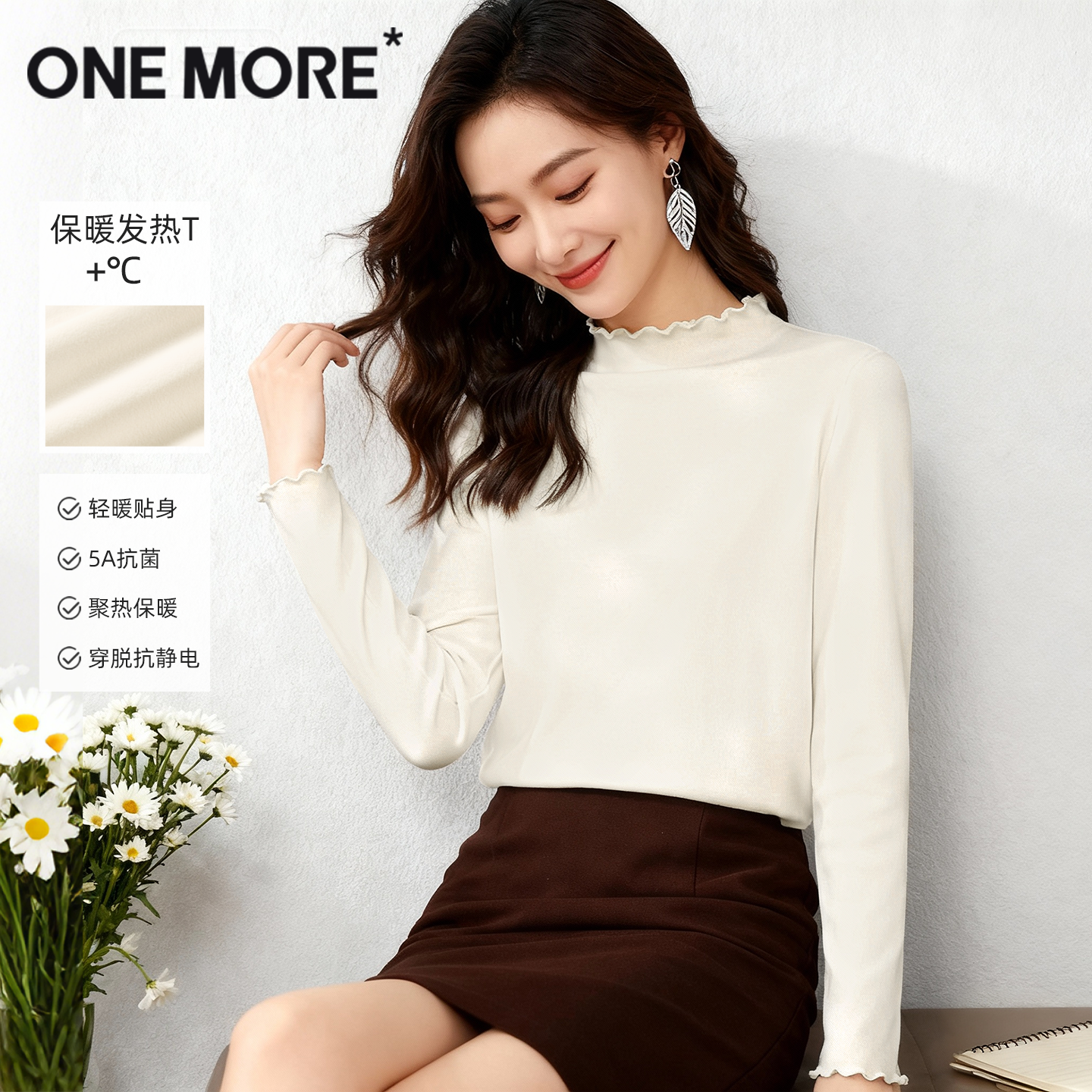 onemore双面绒木耳领打底衫