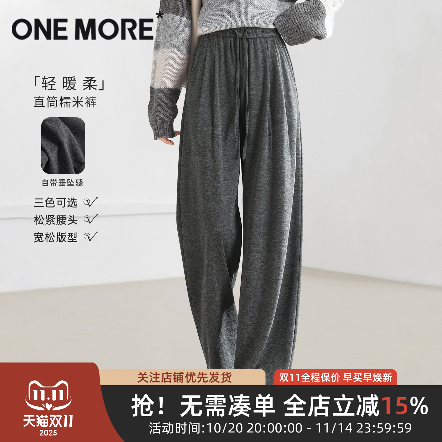 onemore糯米阔腿裤韩系穿搭
