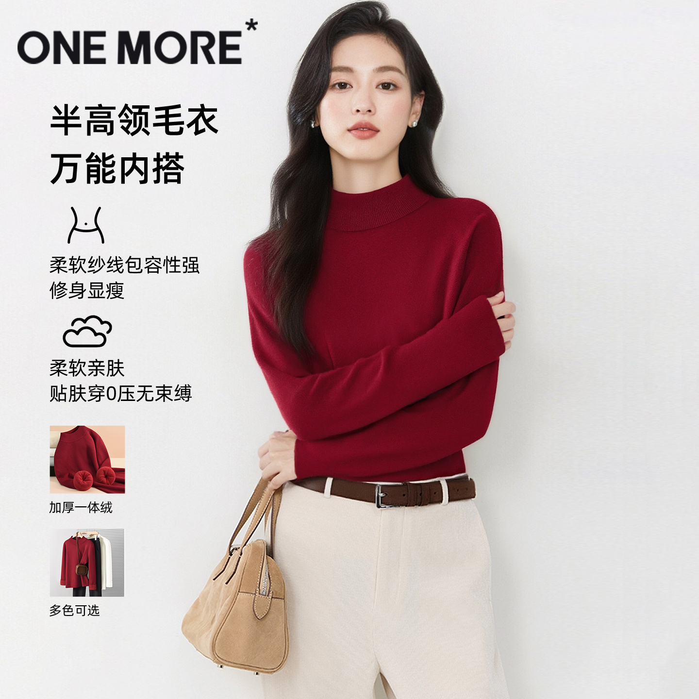 onemore一体绒打底衫