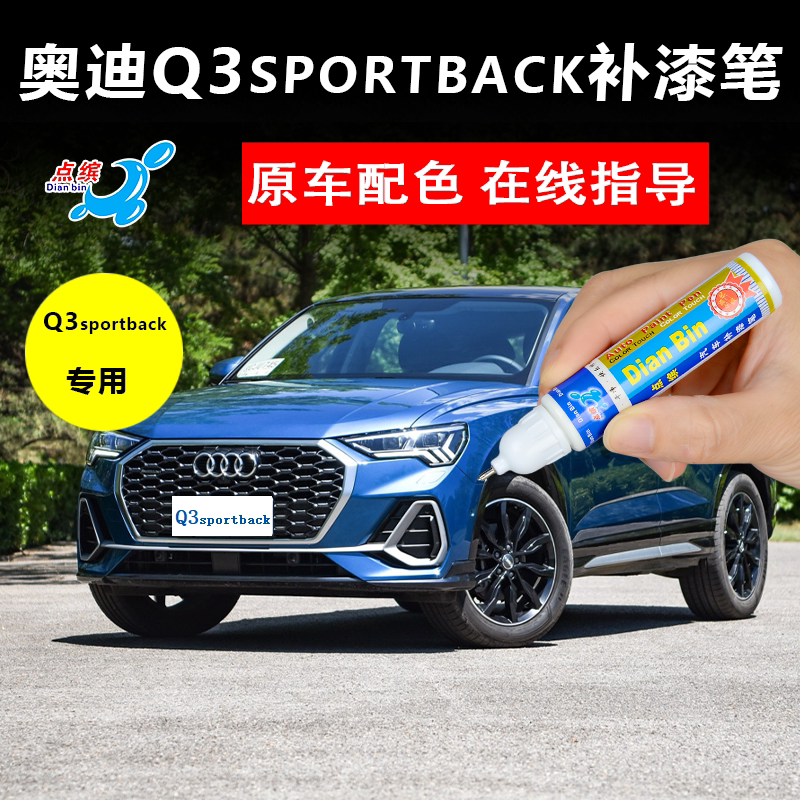 24款奥迪q3sportback轿跑补漆笔阿瓦隆绿划痕修复神器喷漆环礁蓝