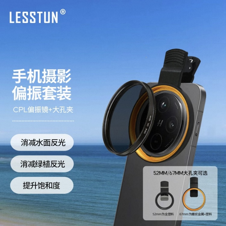 徕盾手机摄影滤镜CPL偏振镜