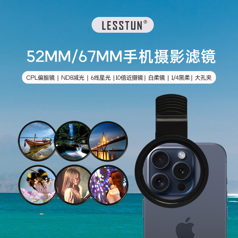 52mm/67mm手机夹摄影滤镜ND8减光星光CPL偏振柔光小米华为iPhone