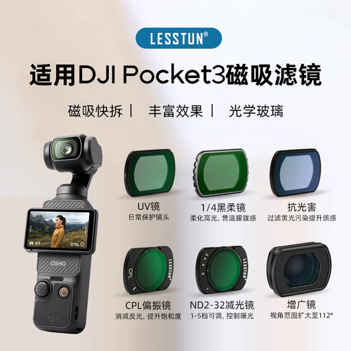 徕盾适用大疆pocket3/4磁吸滤镜套装黑柔ND减光镜CPL偏振UV镜配件