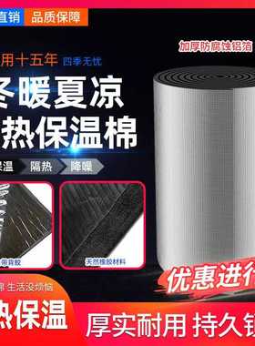 防晒隔热保温棉橡塑铝箔自粘阳光房彩钢保温隔热材料一米优惠促销