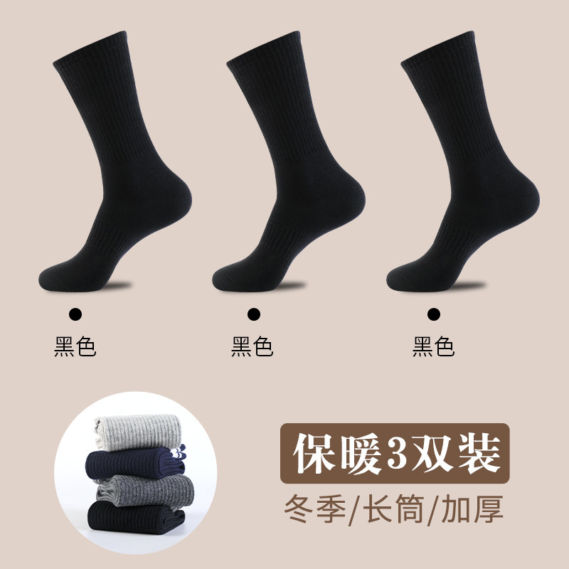 浪莎高筒袜子男士纯棉秋冬季厚款100%全棉防臭吸汗冬天黑色长筒袜