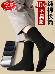 浪莎长筒袜子男款纯棉春秋季薄款100%全棉防臭男士黑色高筒袜夏季