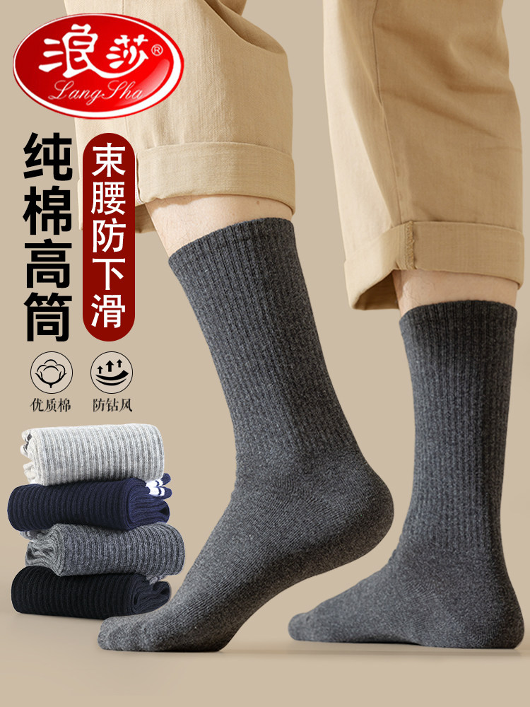 浪莎高筒袜子男士纯棉秋冬季厚款100%全棉防臭吸汗冬天黑色长筒袜