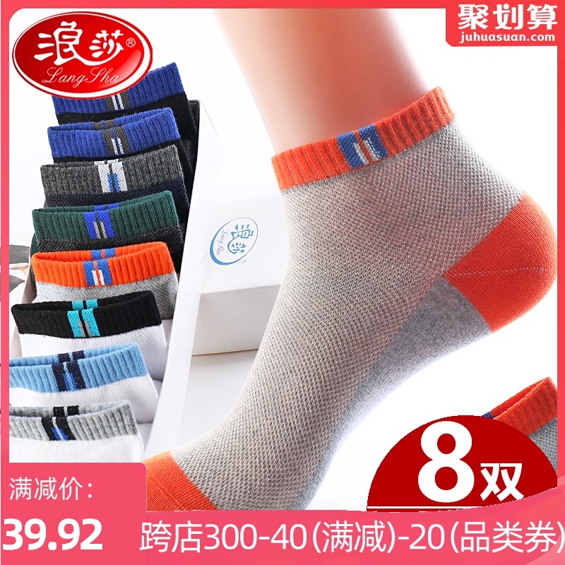 浪莎短袜子男士纯棉运动跑步防臭吸汗透气全棉春夏季薄款夏天船袜