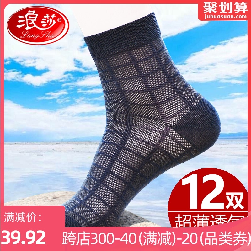 袜子男士中筒浪莎夏天超薄款透气男袜防臭吸汗纯棉春夏季男土短袜