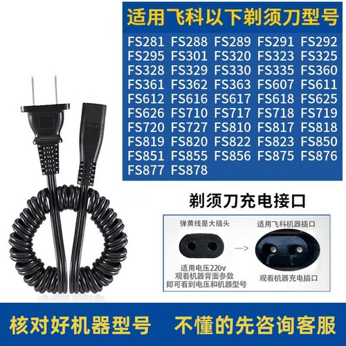 锐拓适用于飞科剃须刀充电器