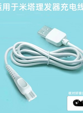 适用MISUTA/米苏塔MST0955 0977 0985婴儿自动吸发理发器充电器线