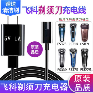 619 飞科剃须刀充电器线FS339 308 302 629通用配件 336