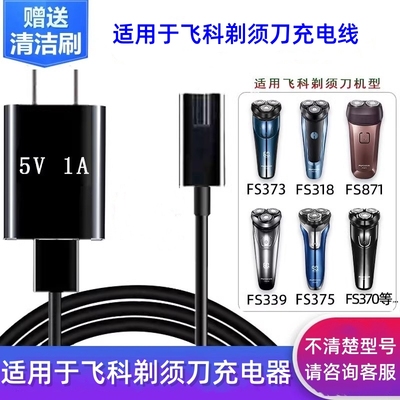 锐拓电源线剃须刀充电器适用飞科
