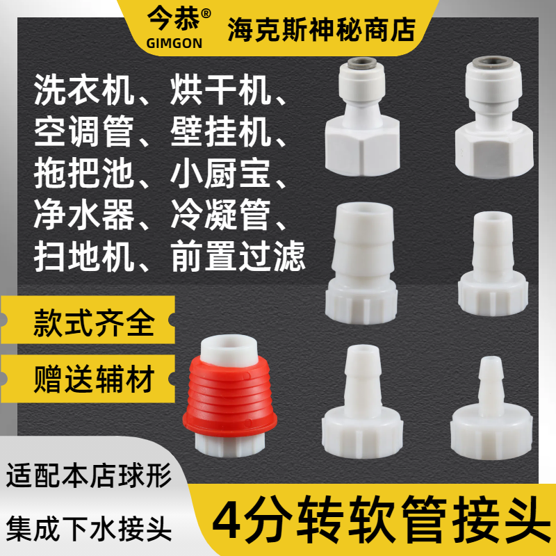 4分内丝宝塔塑料接头洗衣机烘干机扫地机水池软管空调排水管下水