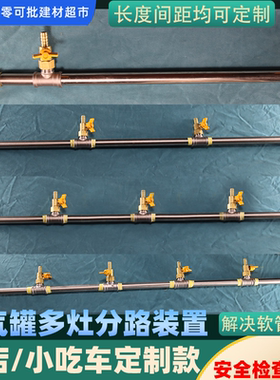 定制液化气煤气管三四通分气阀燃气阀门开关软管双灶三灶分路接头