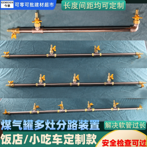 今恭定制液化气煤气管三四通分气