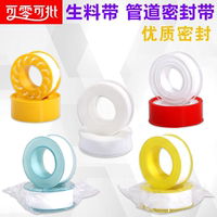 Raw material tape, pipe water adhesive cloth, anti-leakage raw material tape, water pipe sealing tape, home decoration faucet pipe fittings, bathroom accessories thumbnail 6
