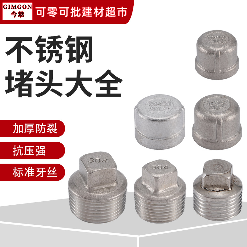 4/6分外丝堵头不锈钢15内丝管帽