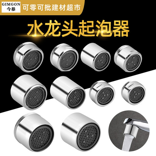 防溅过滤网节水全铜内芯起泡器