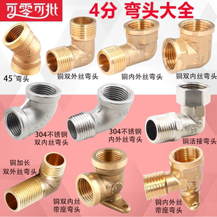 4分弯头20家用内外丝弯头活接弯水管接头加长弯不锈钢燃气管配件