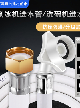 4分变6分洗碗机制冰机饮料机加长进水管抗压全自动洗衣机上水管