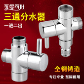 淋浴花洒快开三通分水器4分一进二出分水阀角阀洗衣机6分转换阀