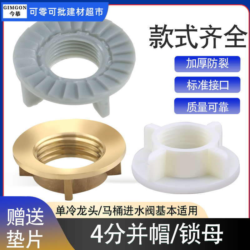 铜并帽背帽塑料紧固螺帽龙头固定脚单冷配件螺母螺帽并圈4分dn15,基础建材,接头,淘宝优惠券,粉丝福利购,淘宝优惠卷