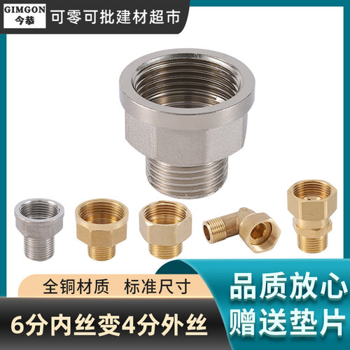 全铜变径6分内丝转4分外丝接头