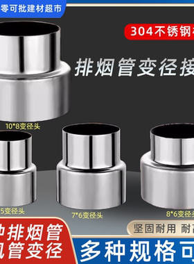 热水器不锈钢排烟管排气管变径5转6转5变径圈10变8转7cm大小接头
