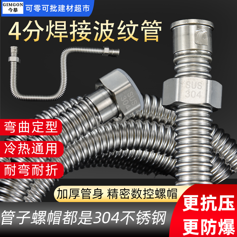 4分304不锈钢无缝焊接波纹管加厚