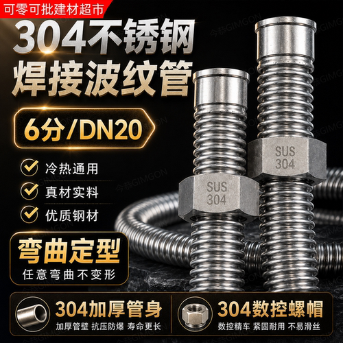 6分304不锈钢无缝焊接金属波纹管