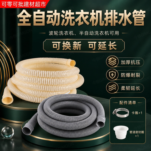 全自动波轮洗衣机排水管换新延长